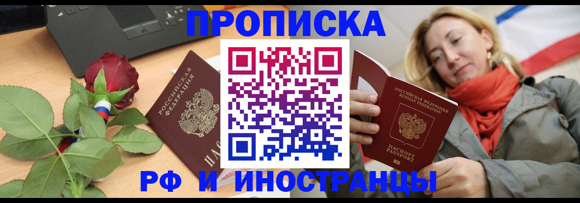 где прописаться в Омске