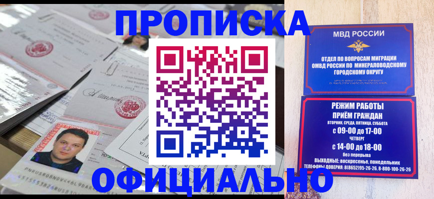 прописка законно в Омске