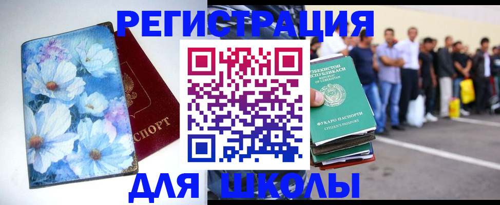 прописка 2025 в Омске